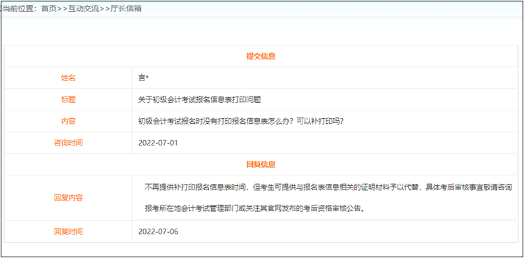 初级会计考试没有打印报名信息表怎么办？可以补打印吗？