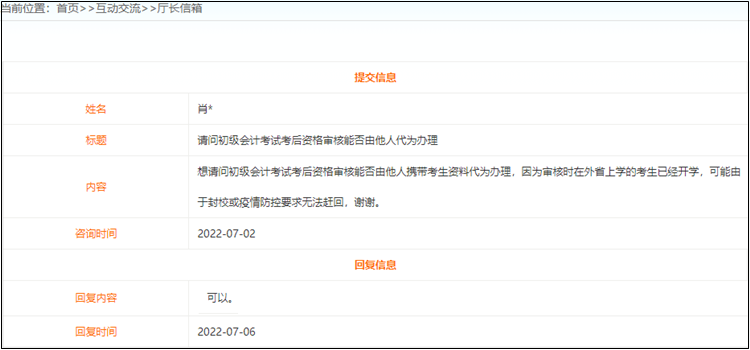 2022年初级会计考后审核能否由他人代办理？