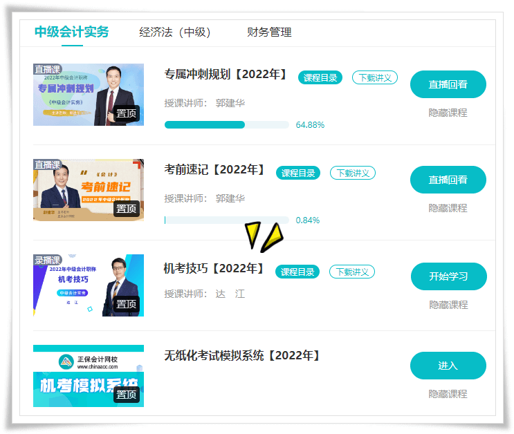 机考技巧课程截图 机考技巧课程截图