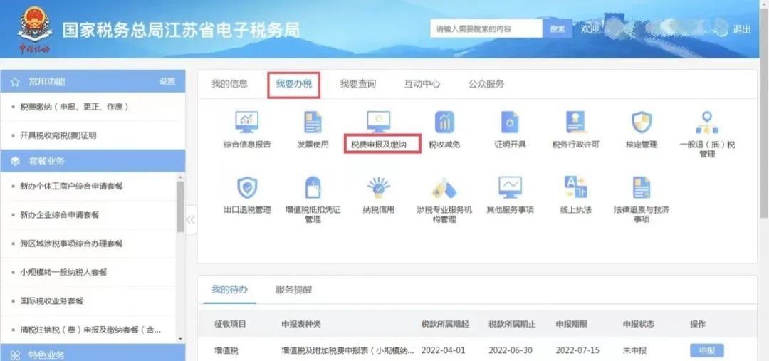 小规模纳税人填报申报表 小规模纳税人填报申报表