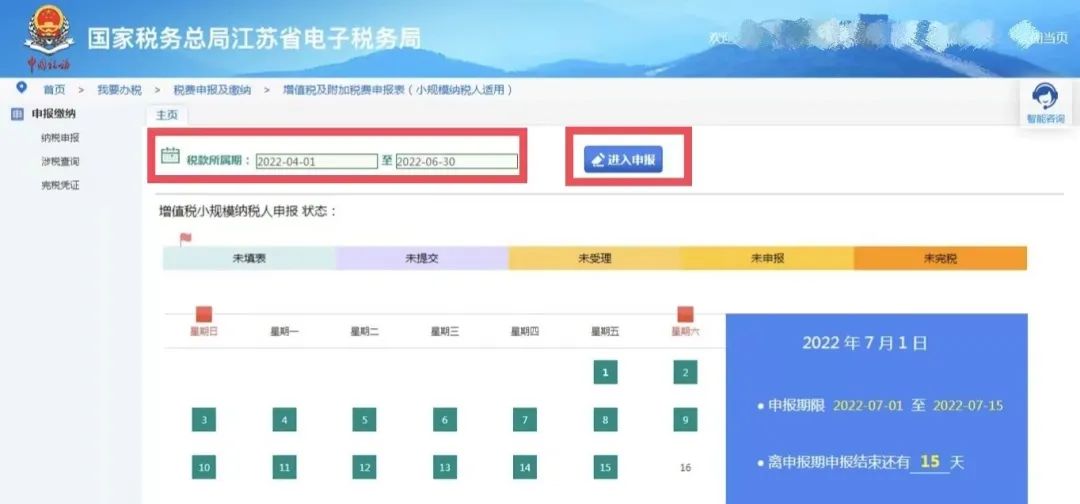 小规模纳税人填报申报表 小规模纳税人填报申报表