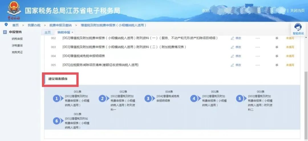 小规模纳税人填报申报表 小规模纳税人填报申报表