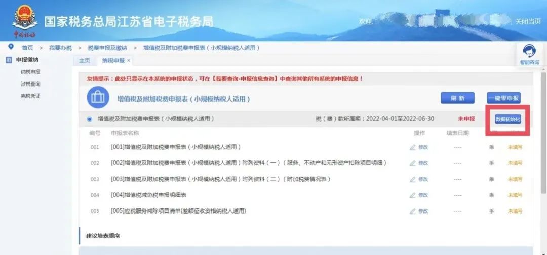 小规模纳税人填报申报表 小规模纳税人填报申报表