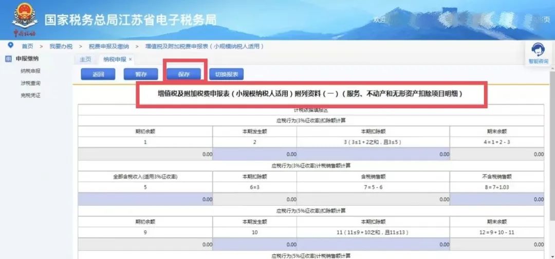 小规模纳税人填报申报表 小规模纳税人填报申报表
