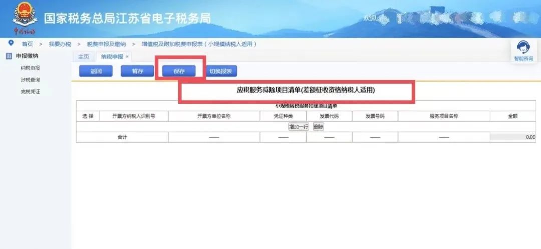 小规模纳税人填报申报表 小规模纳税人填报申报表