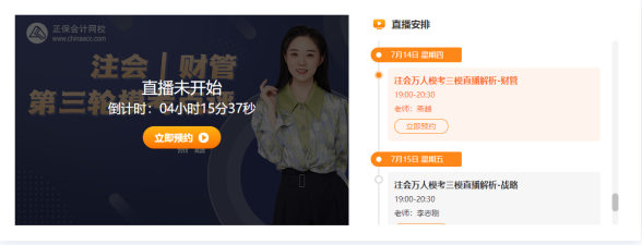 快看！注会冲刺备考超全攻略 还有精选干货&免费试题...