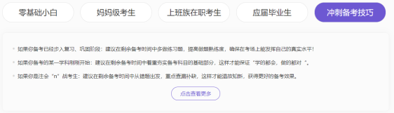 快看！注会冲刺备考超全攻略 还有精选干货&免费试题...