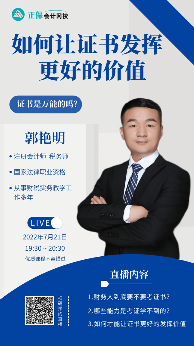 7月21日直播：如何让证书发挥更好的价值