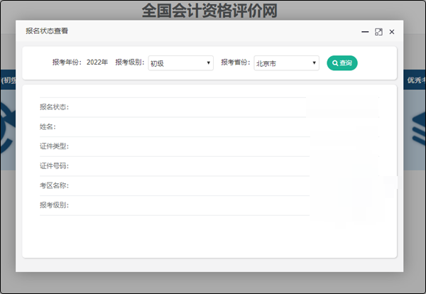 【提醒】初级会计已申请调转的考生 报考地点查询入口已开通>