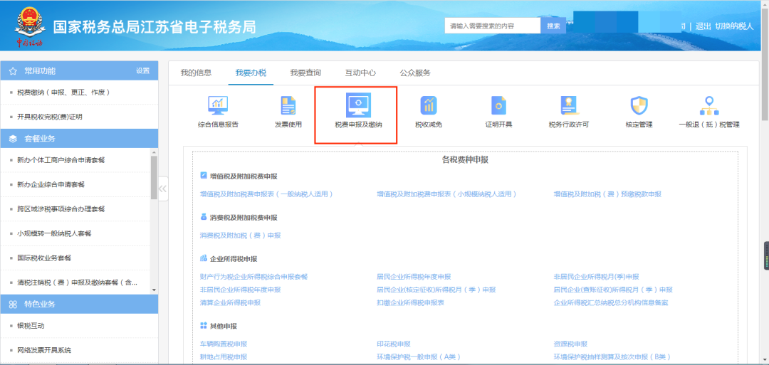 《印花税法》实施,电子税务局操作 《印花税法》实施,电子税务局操作