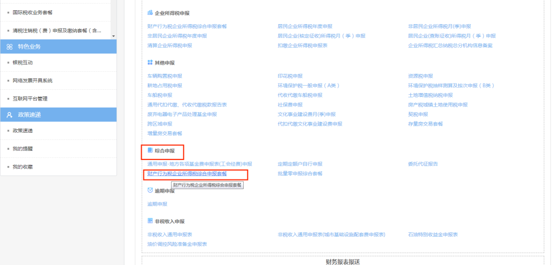 《印花税法》实施,电子税务局操作 《印花税法》实施,电子税务局操作