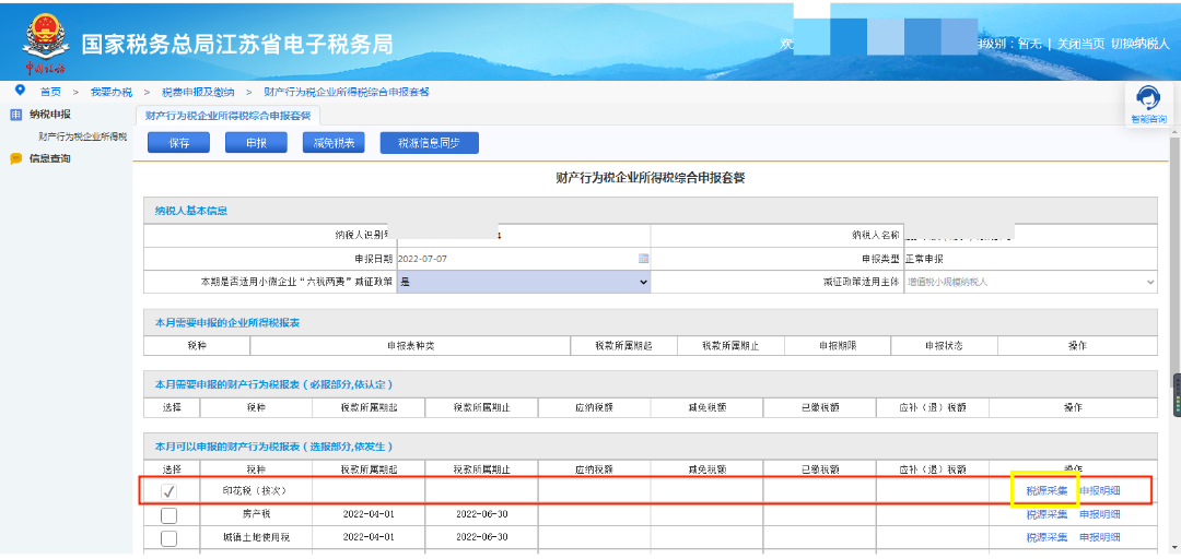 《印花税法》实施,电子税务局操作 《印花税法》实施,电子税务局操作