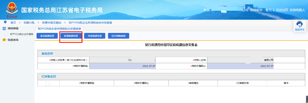 《印花税法》实施,电子税务局操作 《印花税法》实施,电子税务局操作