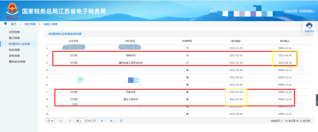 《印花税法》实施,电子税务局操作 《印花税法》实施,电子税务局操作