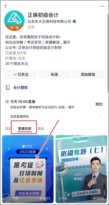 【视频号直播】2022初级会计准考证打印时间及注意事项 【视频号直播】2022初级会计准考证打印时间及注意事项