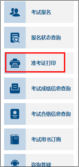 【打印流程】2022年初级会计职称考试准考证打印流程图解！