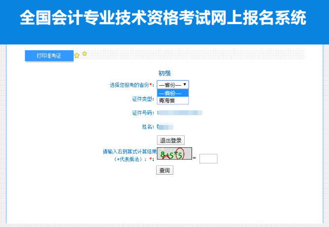 准考证打印 准考证打印