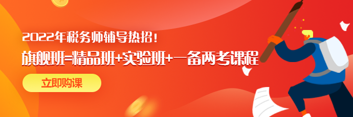 税务师课程690-230