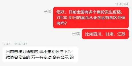 多地疫情突发 7月基金从业资格考试是否会停考？