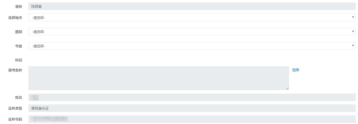 报名信息维护-1