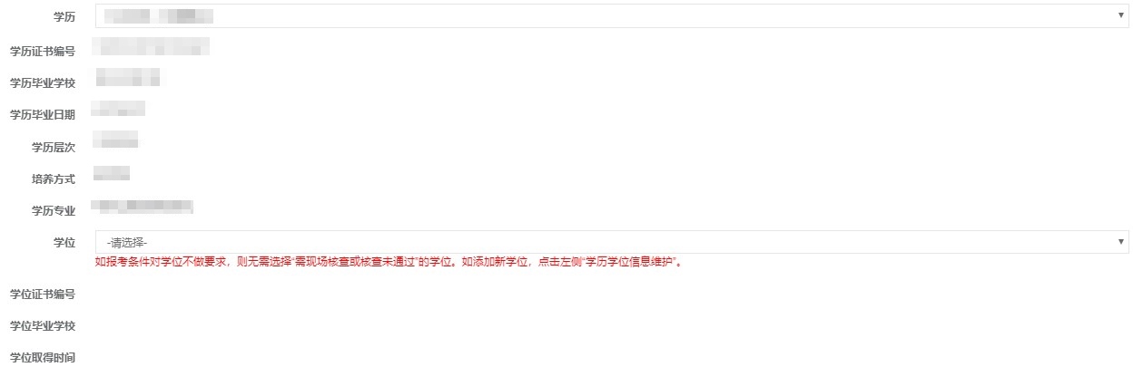 报名信息维护-2