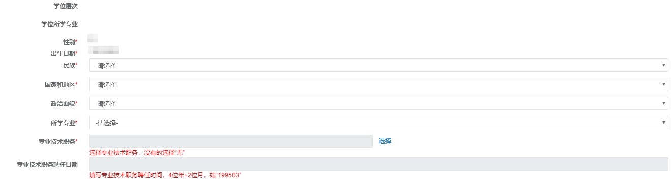 报名信息维护-3