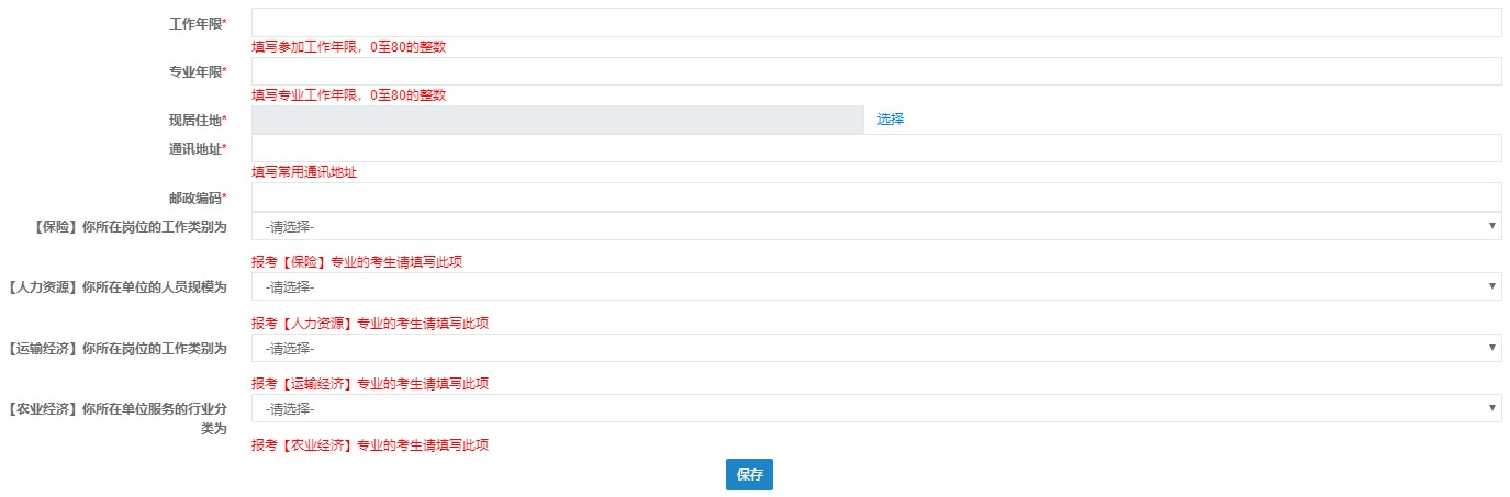 报名信息维护-5