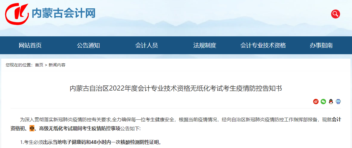该紧张起来了！部分地区发布2022年中级会计考试疫情防控要求！