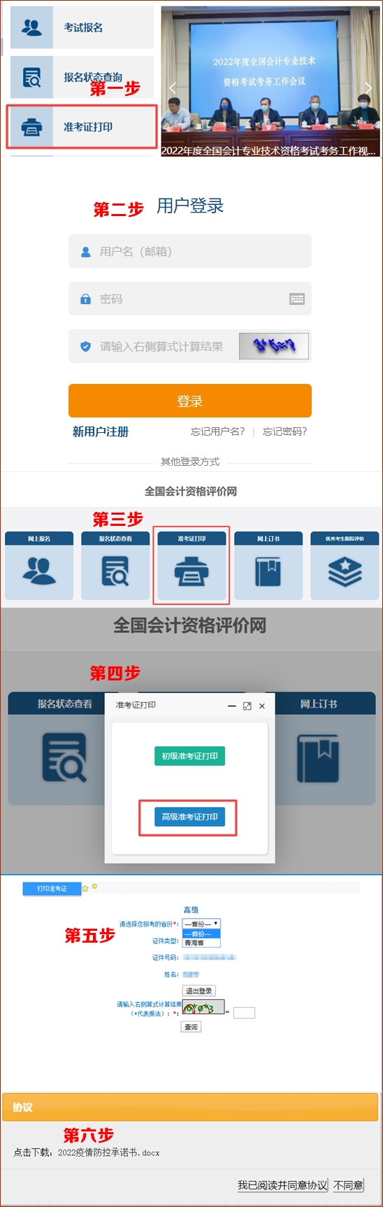 2022年高级会计师准考证打印流程（图文）