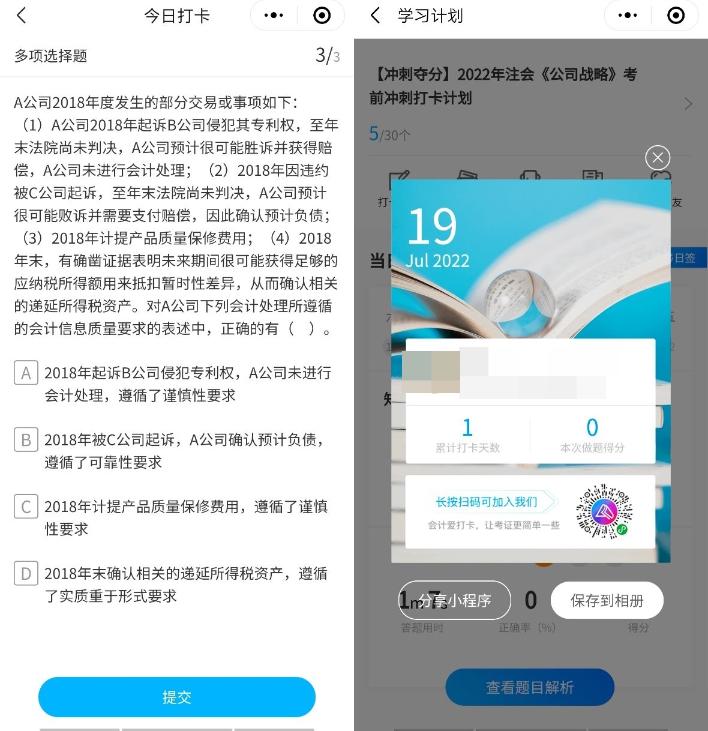 注会冲刺阶段打卡计划：每天5分钟 学透一个知识点