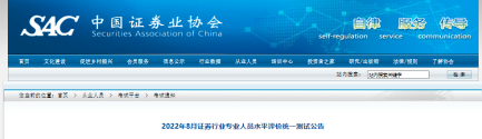 官方发布：证券从业统考时间8月20日！7月25日报名！