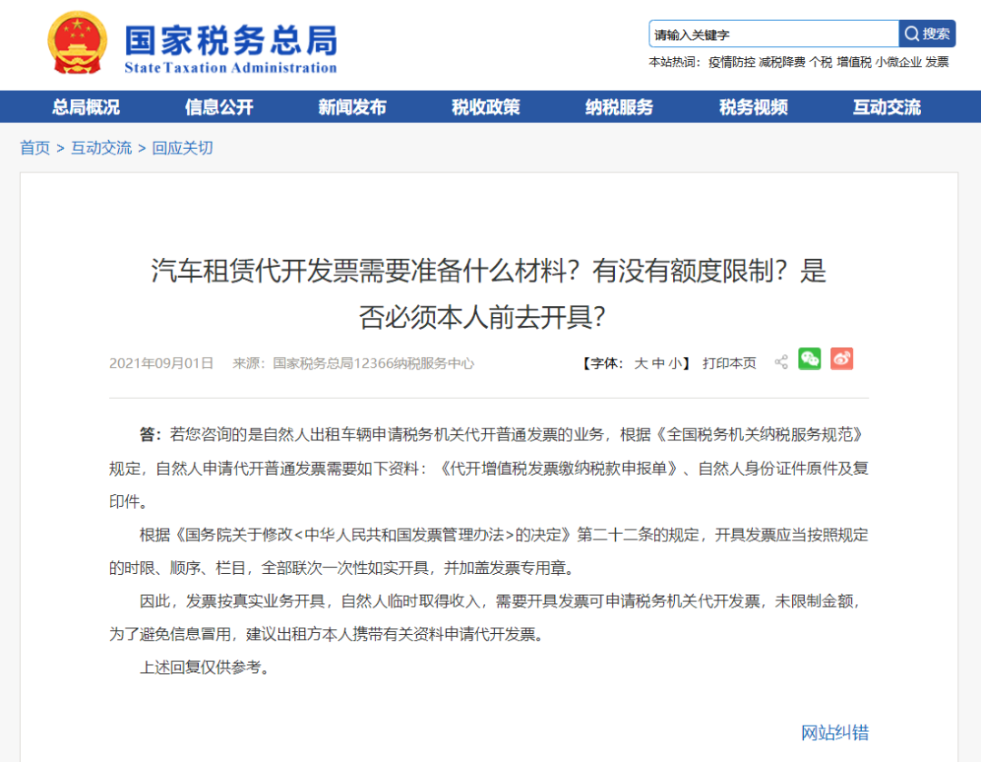 日常涉税事项！一文了解私车公用涉税问题~