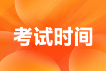 税务师考试时间 税务师考试时间