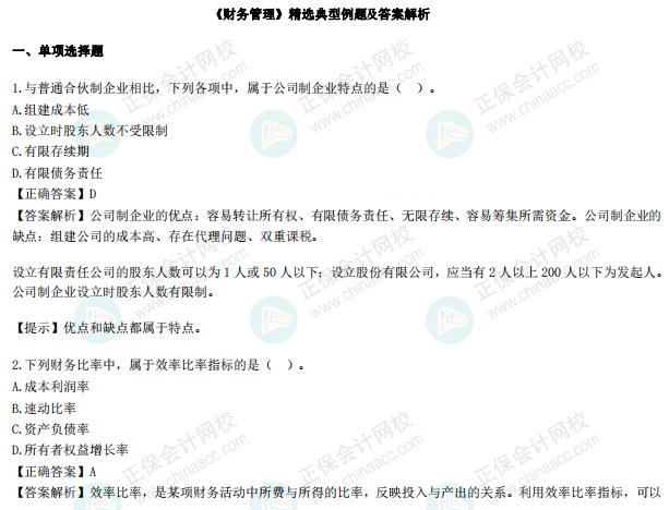 免费领取三科精选典型例题100道