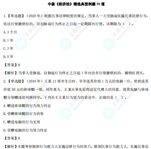 免费领取三科精选典型例题100道