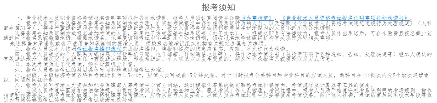 报考须知 报考须知