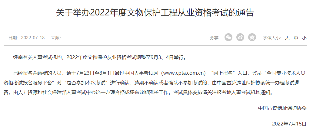 文物保护工程从业资格考试 文物保护工程从业资格考试