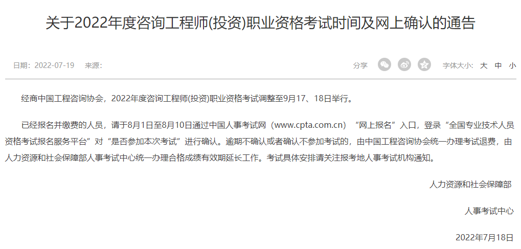 咨询工程师(投资)职业资格考试 咨询工程师(投资)职业资格考试