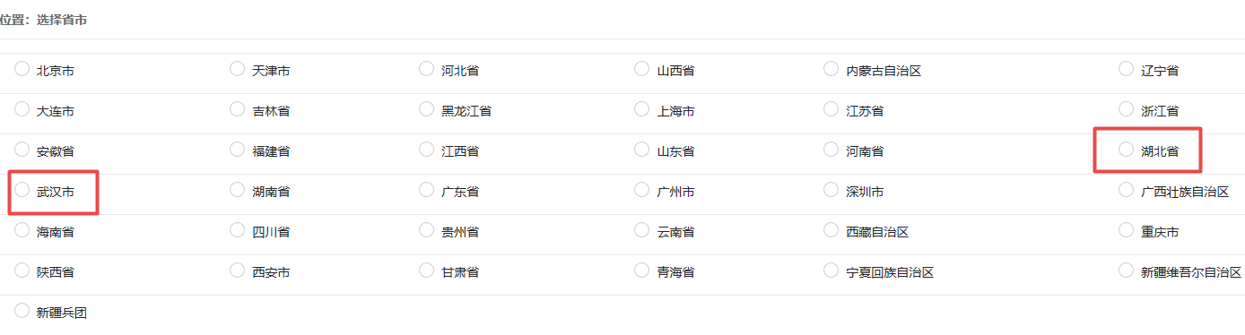 选择报考地区 选择报考地区
