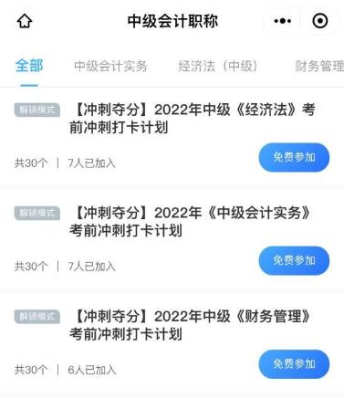 冲刺阶段爱打卡