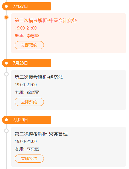 中级会计职称万人模考火热开考中 超3万人同台竞技！