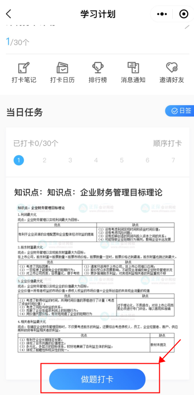 学习计划