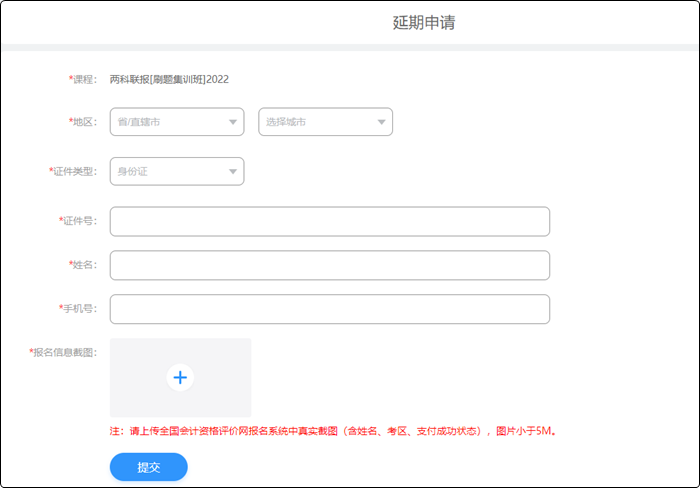 2022年初级会计职称辅导课程延期申请流程（电脑端）