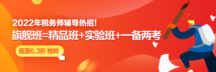 税务师课程热招690-230