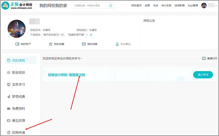 2022年初级会计职称辅导课程延期申请流程（电脑端）