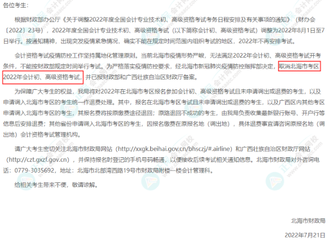 一地初级考试取消 中级考试会取消吗？