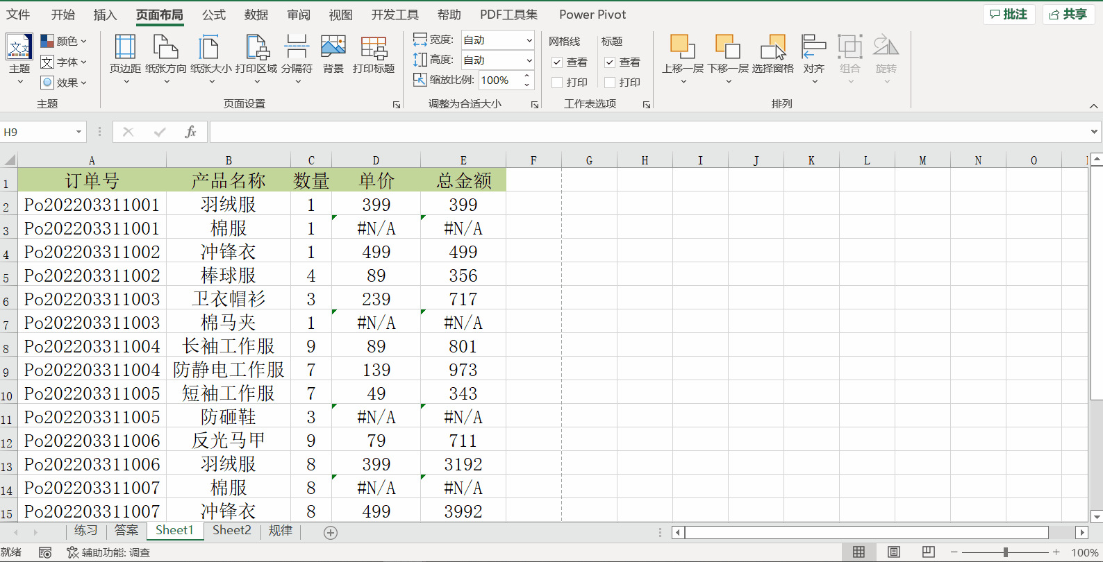 不打印错误值 不打印错误值