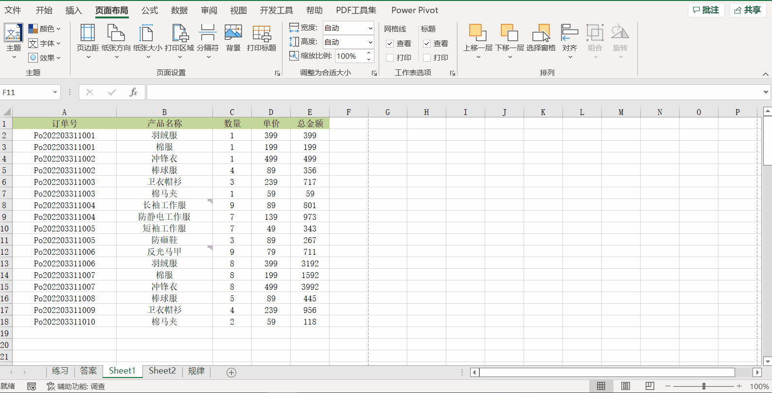 同时打印多个工作表 同时打印多个工作表