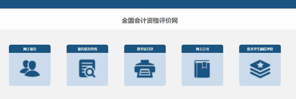 准考证打印入口