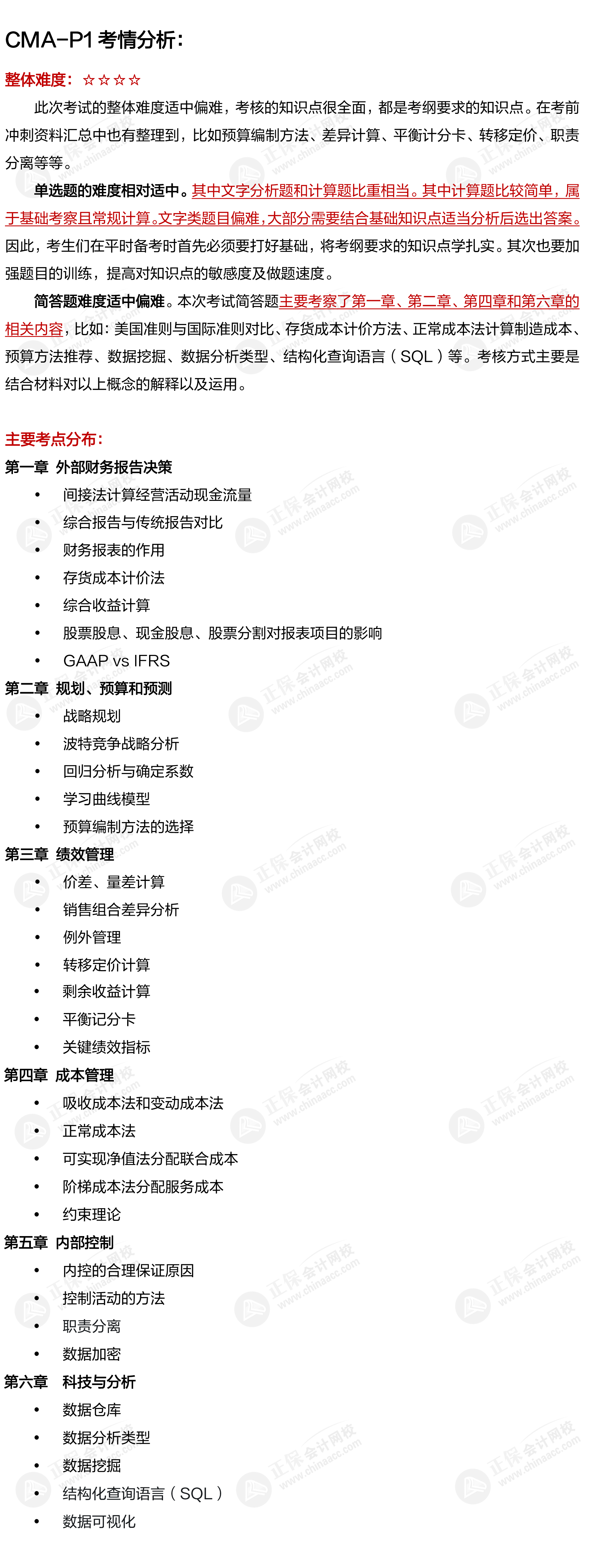 2022年7月CMA-P1考情分析出炉！